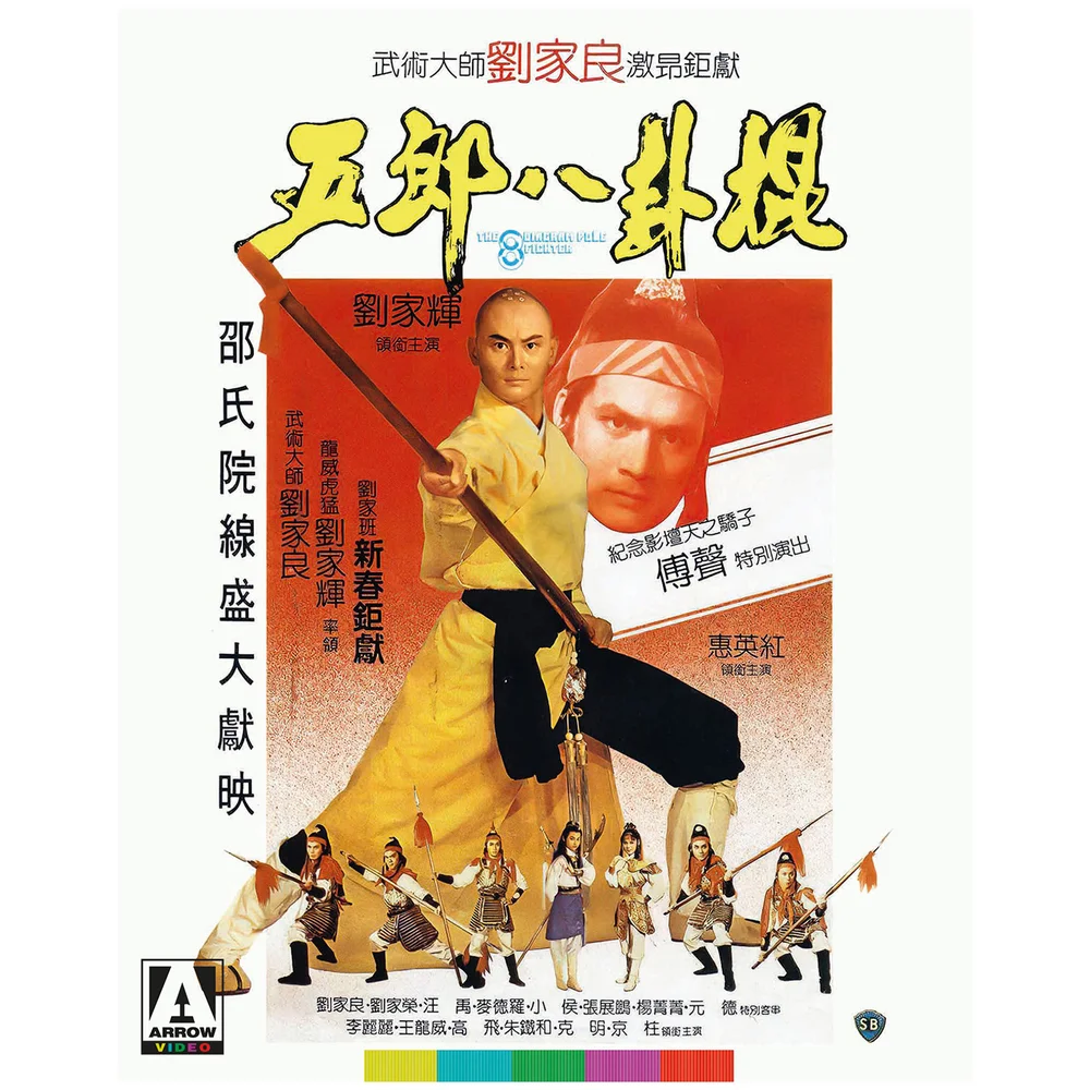 The 8 Diagram Pole Fighter | Original Artwork Slipcover | Limited Edition Blu-ray Image 1