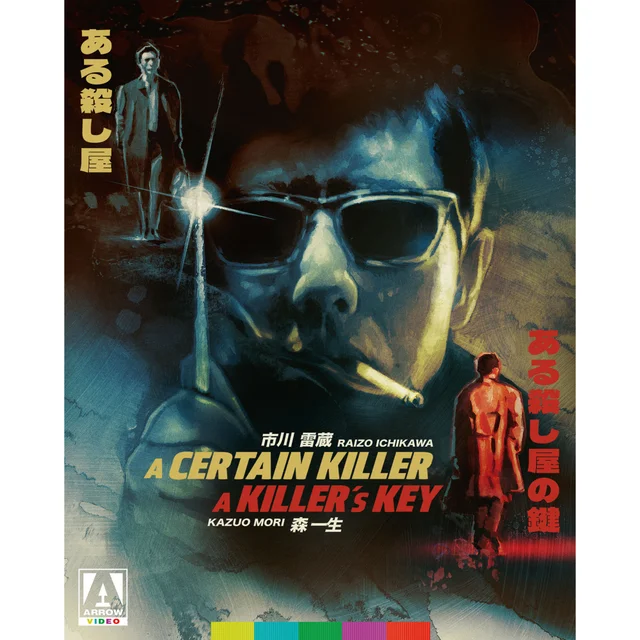 A Certain Killer/A Killer's Key Limited Edition Blu-ray